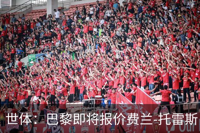 世体：巴黎即将报价费兰-托雷斯，预计报价将符合其当前价值