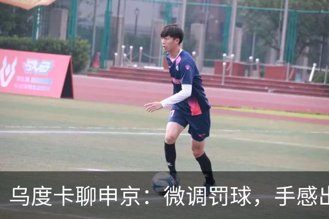乌度卡聊申京：微调罚球，手感出众！