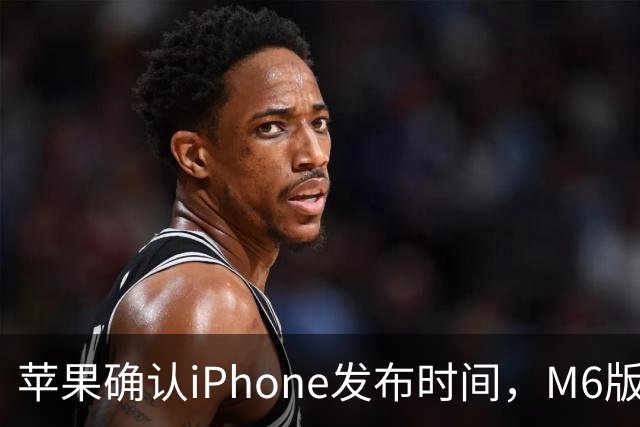 苹果确认iPhone发布时间，M6版Mac mini与M5 Ultra版Mac Studio同步亮相