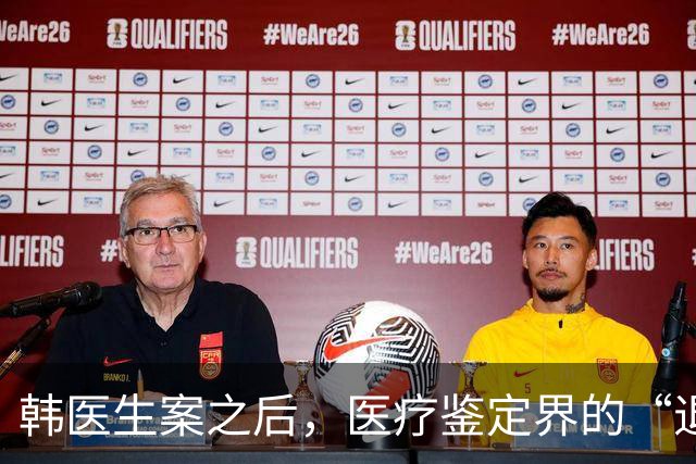 韩医生案之后，医疗鉴定界的“退货潮